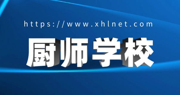 眉山烹饪班职业学校