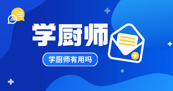 潮州烹饪学校有哪些