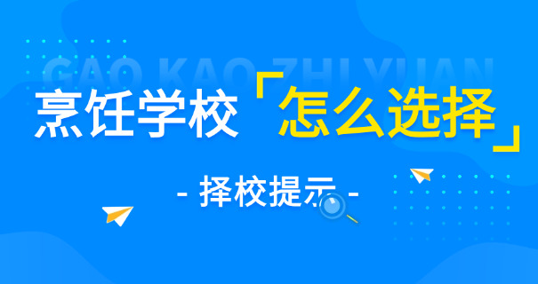 西双版纳烹饪专业学校哪有