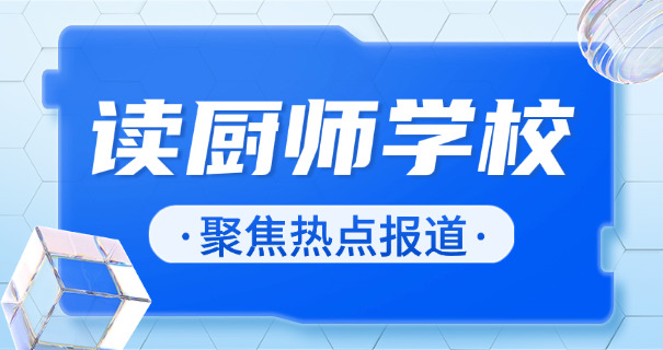 天水烹饪专业学校哪有