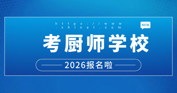 七台河烹饪专业学校哪有