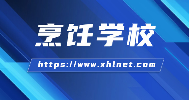 南昌烹饪学校有哪些(南昌烹饪学校推荐)