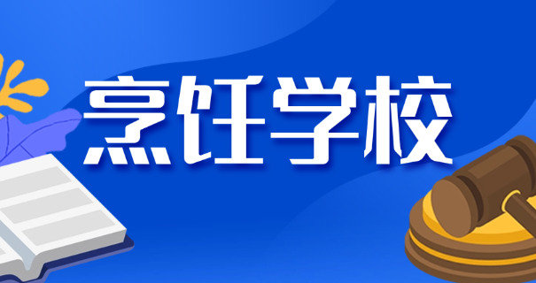 太原烹饪班职业学校