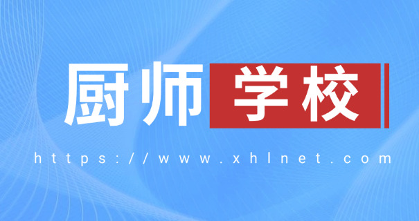 黄冈烹饪班职业学校