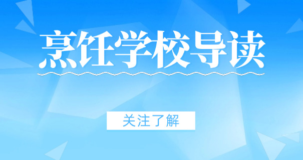 朔州烹饪班职业学校