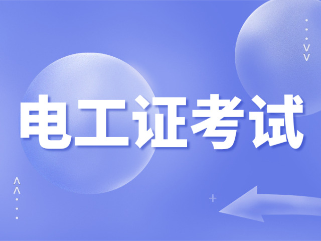 建筑电工证能干工厂电工的活吗(建筑电工证可干工厂电工活)