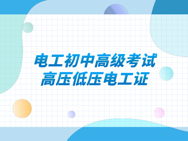 考电工电气工程师的证书要多少钱(考电工电气工程师证书费用高)