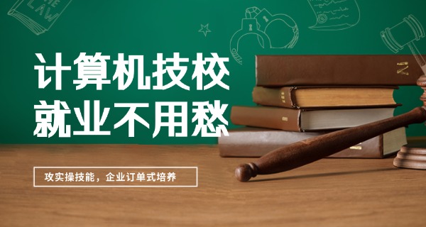 汉中学电脑的学校