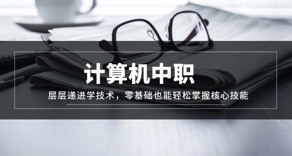 嘉兴计算机学校