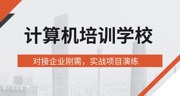 吉林学电脑的学校