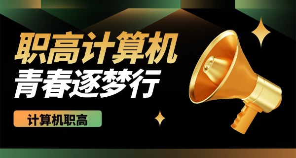 海北计算机学校