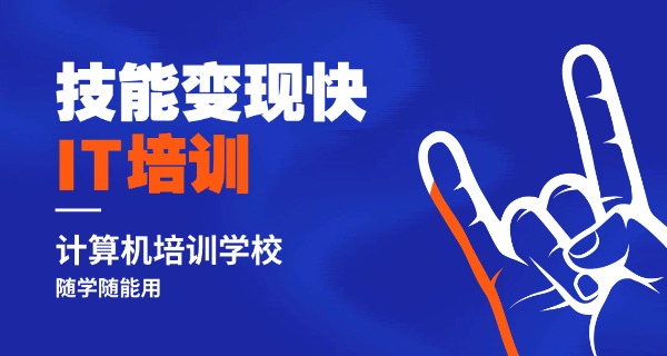 乌海学电脑的学校(乌海电脑培训)