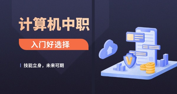 来宾计算机学校