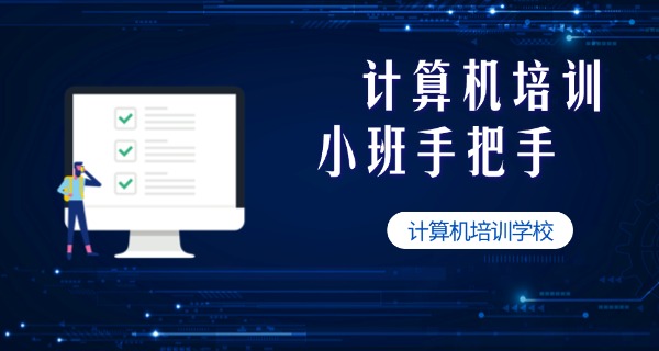 崇左计算机学校