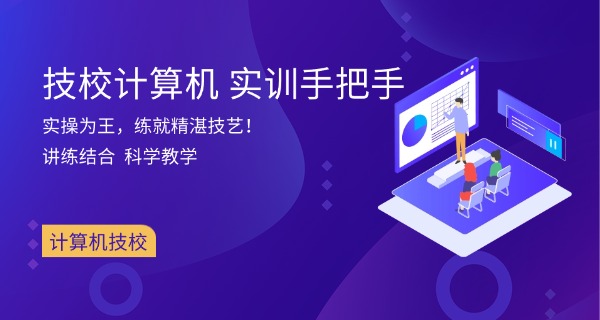 呼伦贝尔计算机学校