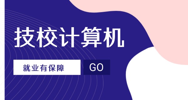 武汉计算机学校