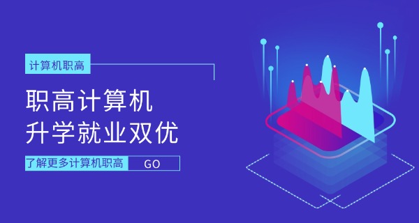 巴彦淖尔计算机学校