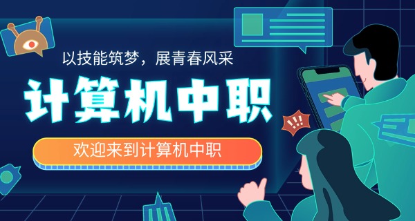 那曲计算机学校