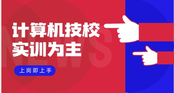 呼和浩特学电脑的学校