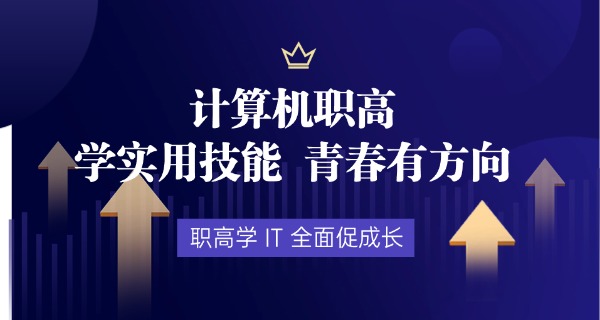 赤峰计算机学校