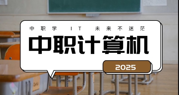 宿迁计算机学校