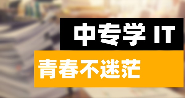 通辽计算机学校