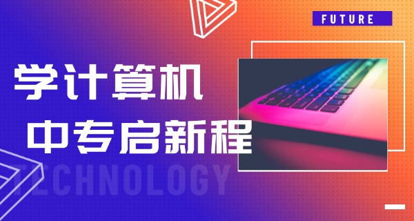 广西计算机学校