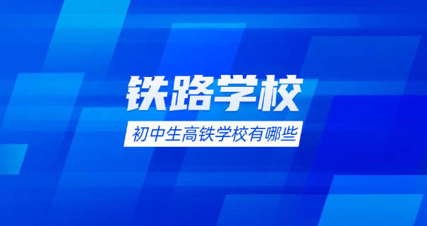 嘉峪关高铁学校费用(嘉峪关高铁学校学费)