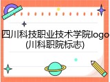 四川科技职业技术学院logo(川科职院标志)