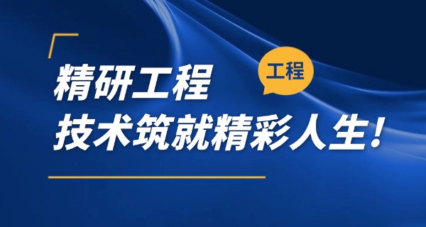 湖南交通工程学校技校招生简章(湖南交通工程学校招生简章)