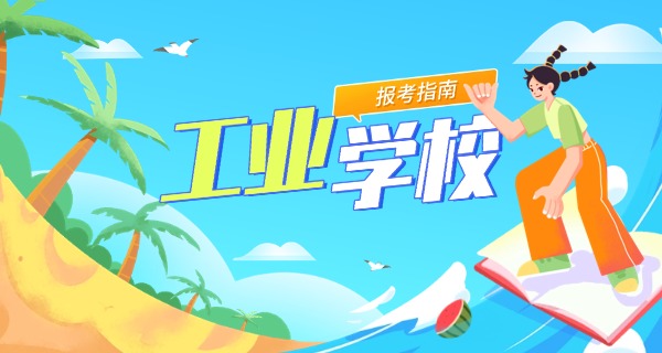 唐山工业学校专业(唐山工业学校专业)