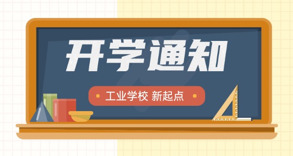 山东省工业学校原址在哪里啊