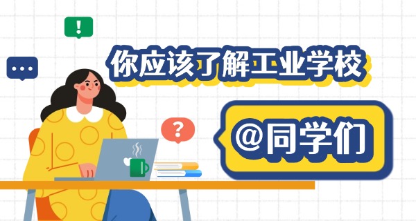 淮北工业学校是几本学校(淮北工业学校是二本)