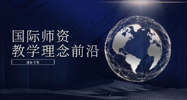 杭州国际学校中学(杭州国际中学)