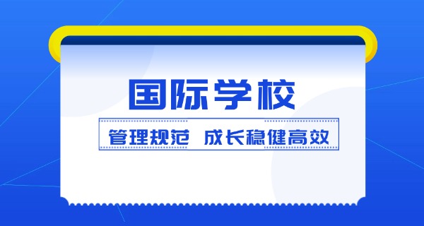 美国国际学校曼谷