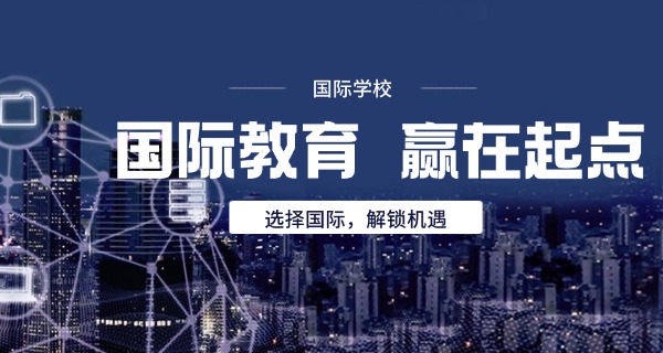 云顶学校国际班吧(云顶国际班)