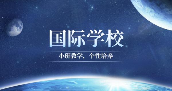 佛山协同国际学校学费(佛山国际学校学费)