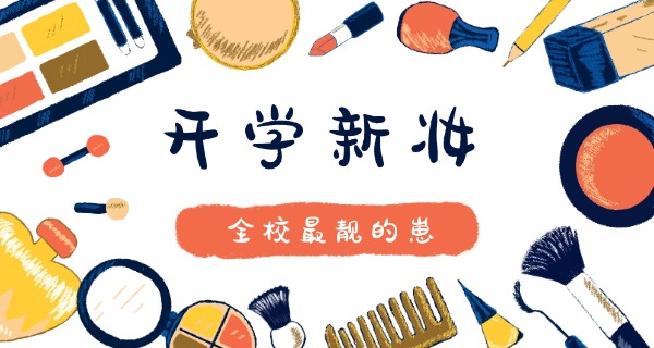 运城绛县化妆造型学校官网(绛县化妆学校)