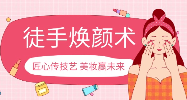 王嘉化妆造型学校贴吧(王嘉化妆吧)