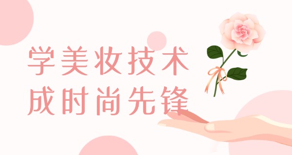 牡丹江穆棱美容化妆美甲学校排名