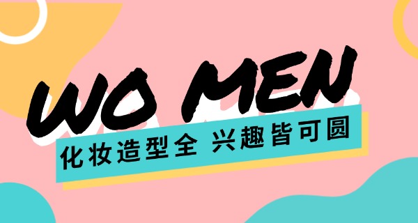 揭阳揭西县美容化妆学校招生(揭西美容招生)