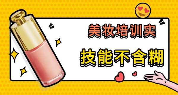 张掖高台县化妆培训学校(高台化妆培训)