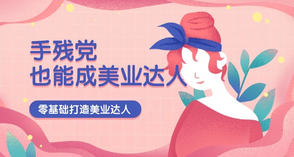 内江美容化妆美甲好学校(内江美妆美甲校)