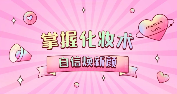 平顶山宝丰县美甲化妆技能培训学校(宝丰美甲化妆培训)