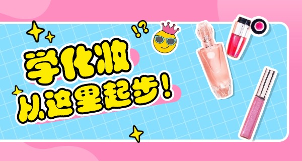 广州免费化妆培训学校(广州化妆培训免费)