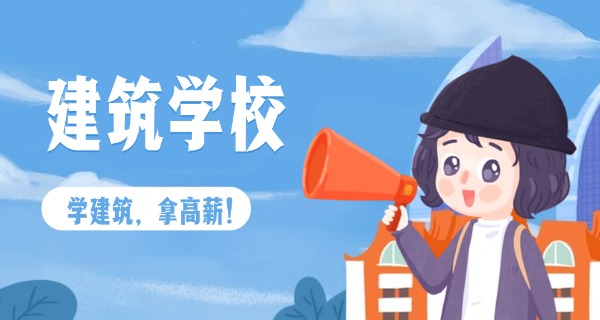 北京市建筑工程学校地址