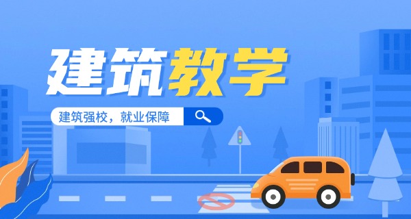 新疆建筑职业技术学院新校区(新疆新校区)