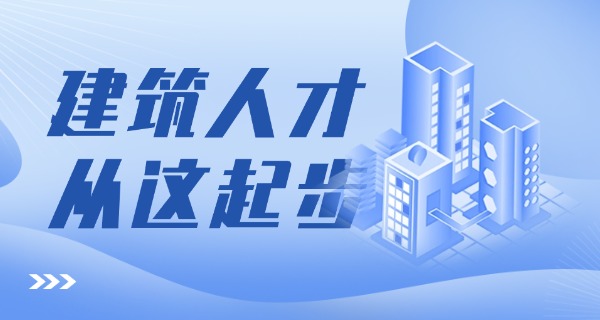 南通建筑职工中等专业学校职中(南通职中建筑中专)