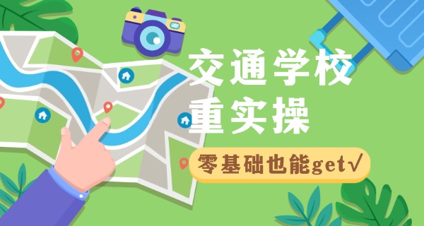 南充南部县交通高级职业技工学校怎样(南充南部交通技校)