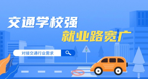 安康石泉县交通哪个学校好(石泉交通学校)